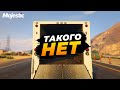 ЭТОЙ ИМБЫ НЕТ НА GTA 5 RP