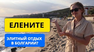 Елените: элитный курорт в Болгарии? Обзор отелей, моря и пляжей. Видео с дрона с высоты