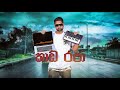 IRAJ - Kaada Raja | කාඩ රජා ( Official Audio )