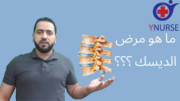 ماهو الدسك