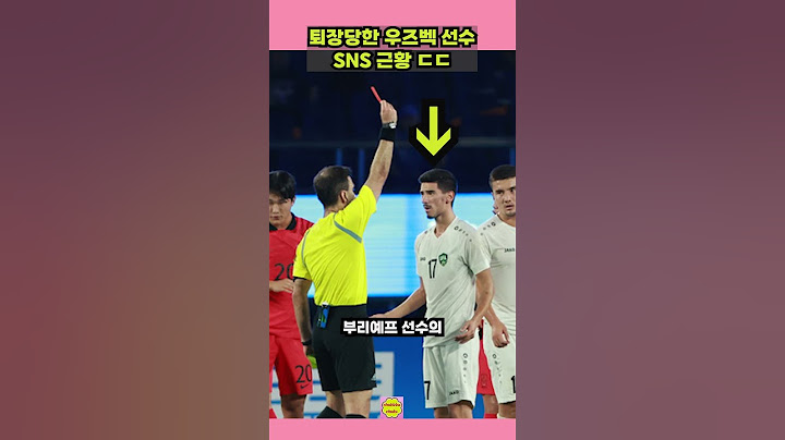 퇴장당한 우즈벡 선수 SNS에서 발견한 뜻밖의 반전 ㄷㄷ #shorts