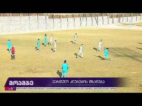 ქართული კლუბების მზადება