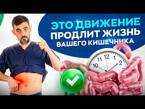 Запомни Всего 1 Простое Движение И Продлишь Здоровье Своего Кишечника На Года