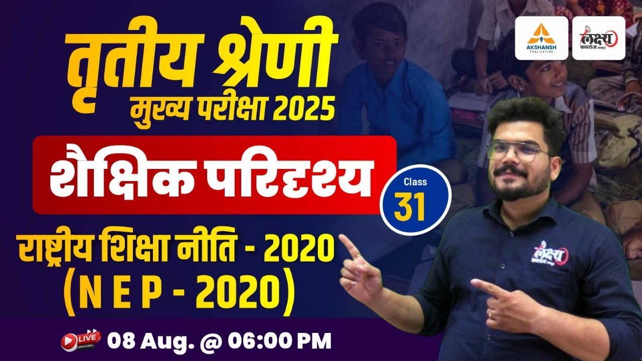REET Mains Shekshik Paridrishya | Shaikshik Paridrishya 3rd Grade | NEP - 2020 | Kunal Sir | #31