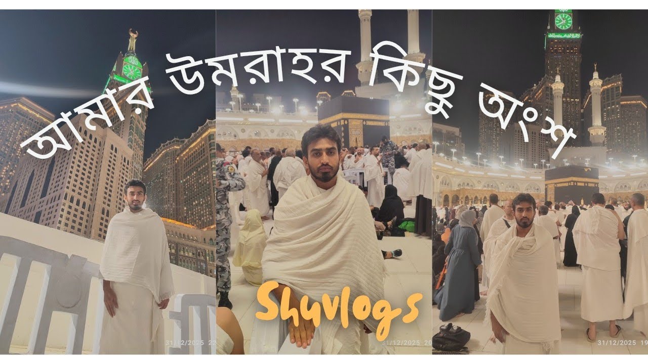 আমার জীবনের প্রথম উমরাহ করার সৌভাগ্য—আলহামদুলিল্লাহ 