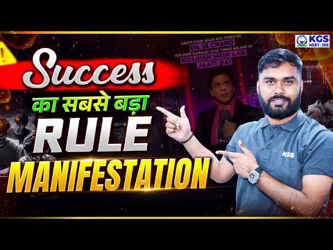 Success ka sabse bda Rule Manifestation 💥🎯 | JEE 2026 Strategy | KGS JEE | by Vishal Sir