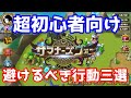 【サマナーズウォー】始めたばかりの初心者が絶対にやってはいけない三つの事