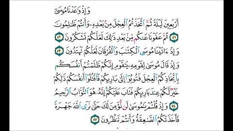حفظ سورة البقرة من الآية(51)إلى الآية(55)مكررة