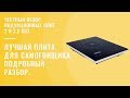 Честный обзор индукционных плит для самогоноварения на 2 и 3,5 кВт. Лучшая плита для самогонщика.