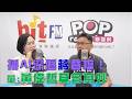 2026-07-31《POP大國民》平秀琳專訪單厚之 談「播AI深偽蔣音檔！單：黃偉哲很莫名其妙！/ 誰讓李洋罰站？單：協商從未看過！」