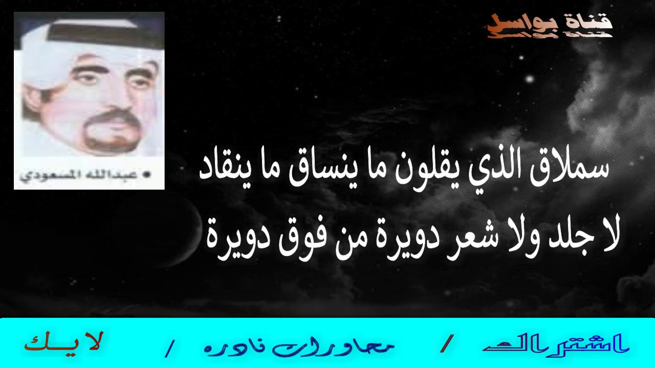 جارالله السواط و عبدالله المسعودي    سلام الله عليكم عد وبل الغيـث والرعّـاد