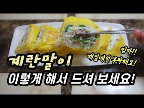 계란말이 왕초보도 쉽게 만드는 간단 레시피!