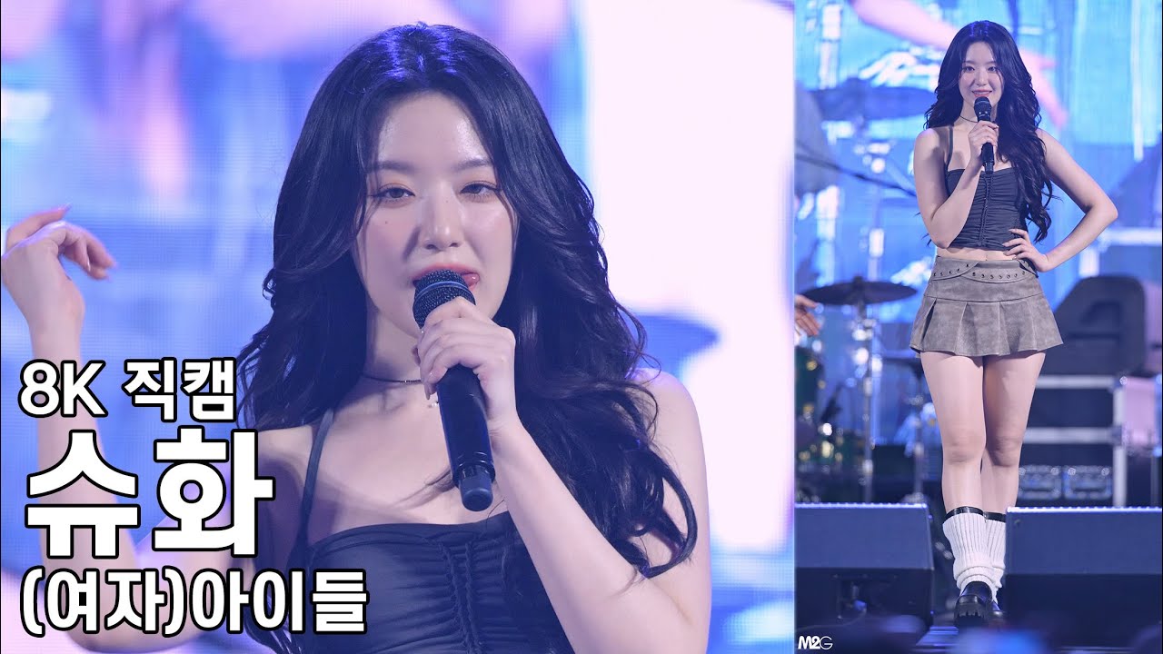 (여자)아이들 슈화 ( 토크5 ) 한성대학교 축제 직캠 (G)I-DLE Fancam 240530