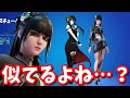 スレイヤーシャーロットはSpy×Familyのヨル様をモデルにしてる!?【たくまん切り抜き】【フォートナイト】
