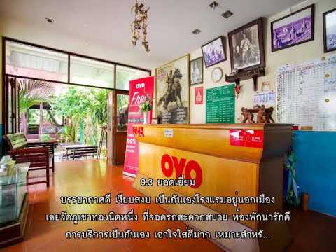 รีวิว - โอโย 384 บ้านสบายดี (OYO 384 Ban Sabaidee) @ อยุธยา.mp4