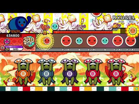 【太鼓の達人 ニジイロver.】R.Y.U.S.E.I. 全良