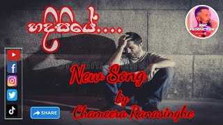 හදිසියේ..... New Song (Sinhala Song) Chameera Ranasinghe @RMCPRODUCTION-c2n #rmc production 