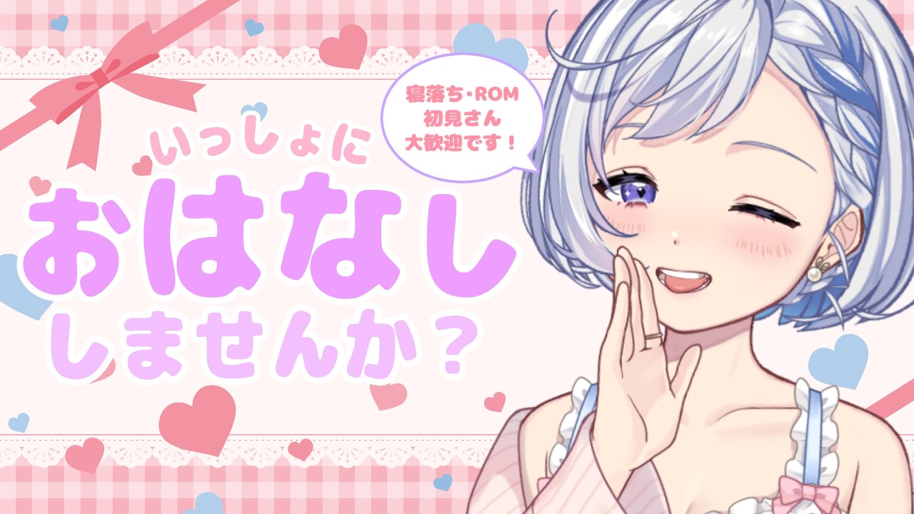 【8/18(火) #朝活 雑談】初見さんも助けて!挨拶してくれる人の【出身地】を集めたい朝活配信!ROM専・寝落ち◎【星乃すな】