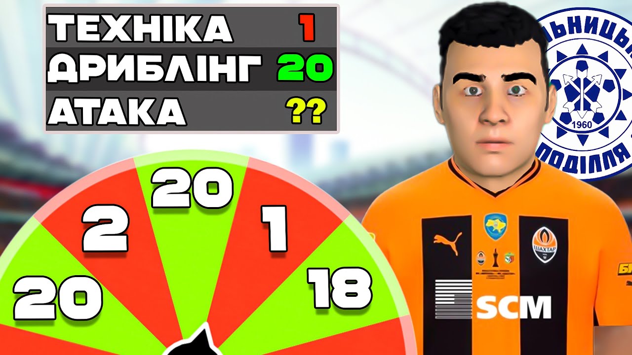 Я СТВОРИВ ІДЕАЛЬНОГО ФОРВАРДА З РАНДОМОМ СКІЛІВ! ПОТЕНЦІАЛ 200 ВІДІГРАВ КАР'ЄРУ