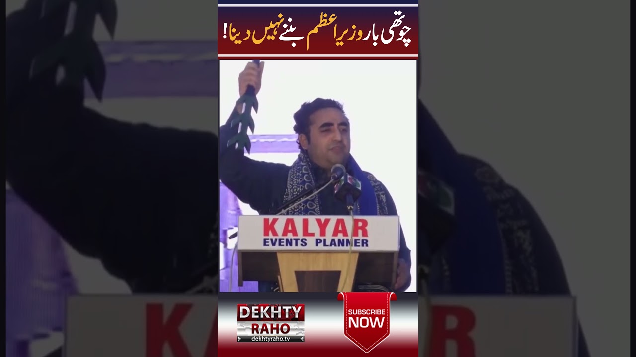 Bilawal Bhutto against Nawaz Sharif over electiosn 2024 |PPP Vs PMLN| 