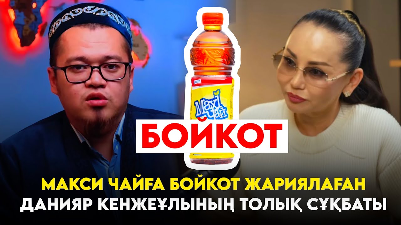 Макси Чайға бойкот жариялаған Данияр Кенжеұлының толық сұқбаты