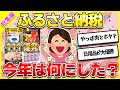 【まだ間に合う】ふるさと納税返礼品2024総集編！食品or日用品？みんなが今年もらったもの111連発！《楽天スーパーセール12/4〜》【ガルちゃん有益】