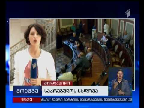 სხდომა თბილისის საკრებულოში - რა საკითხებს განიხილავენ დეპუტატები