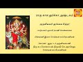 நவராத்திரி சிறப்பு அம்மன் பாடல் “வாழ்வு ஆனவள் துர்க்கா” என்று தொடங்கும் ராகு கால துர்க்கா அஷ்டகம்
