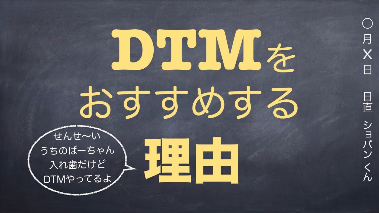 Dtmをおすすめする理由