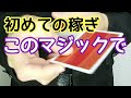 初めてお金をもらったカードマジック
