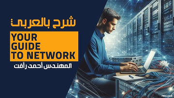 06-Your Guide To Network (Network Cookies Part 3) By Eng-Ahmed Ra