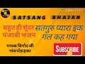 Satsang bhajan        