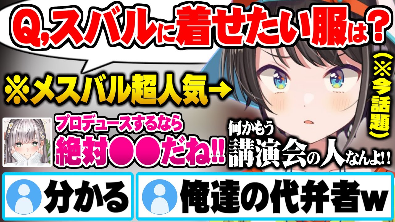 リスナーも思うスバルの魅力を最大限に言語化する分かり手過ぎる名誉アヒージョ団長【ホロライブ 切り抜き 大空スバル 白銀ノエル メスバル ボーイッシュスバル】