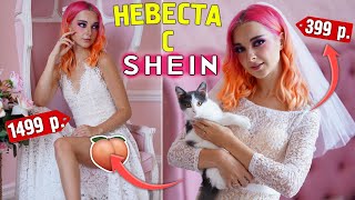 :   SHEIN -    !   