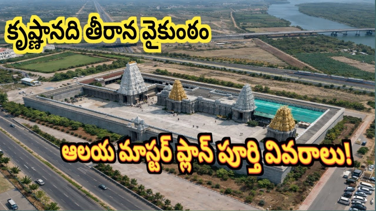 అమరావతిలో మరో తిరుమల! - వెంకటపాలెం TTD ఆలయ మాస్టర్ ప్లాన్ పూర్తి వివరాలు!