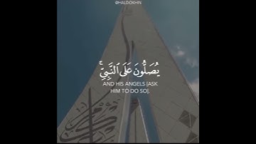 القارئ هيثم الدخين إن الله وملائكته يصلون على النبي