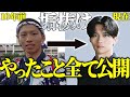 【全て話します】非モテ芋坊主が垢抜けた方法52選