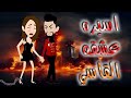 اسيره عشقه القاسى قصه كامله 