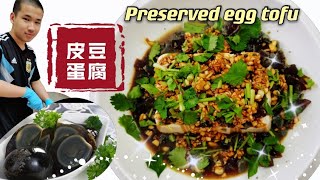 凉拌皮蛋豆腐 皮蛋 豆腐 Tofu preserved Eggs 5分钟食谱 蒸豆腐 简单吃法 Eng\/Chinese sub