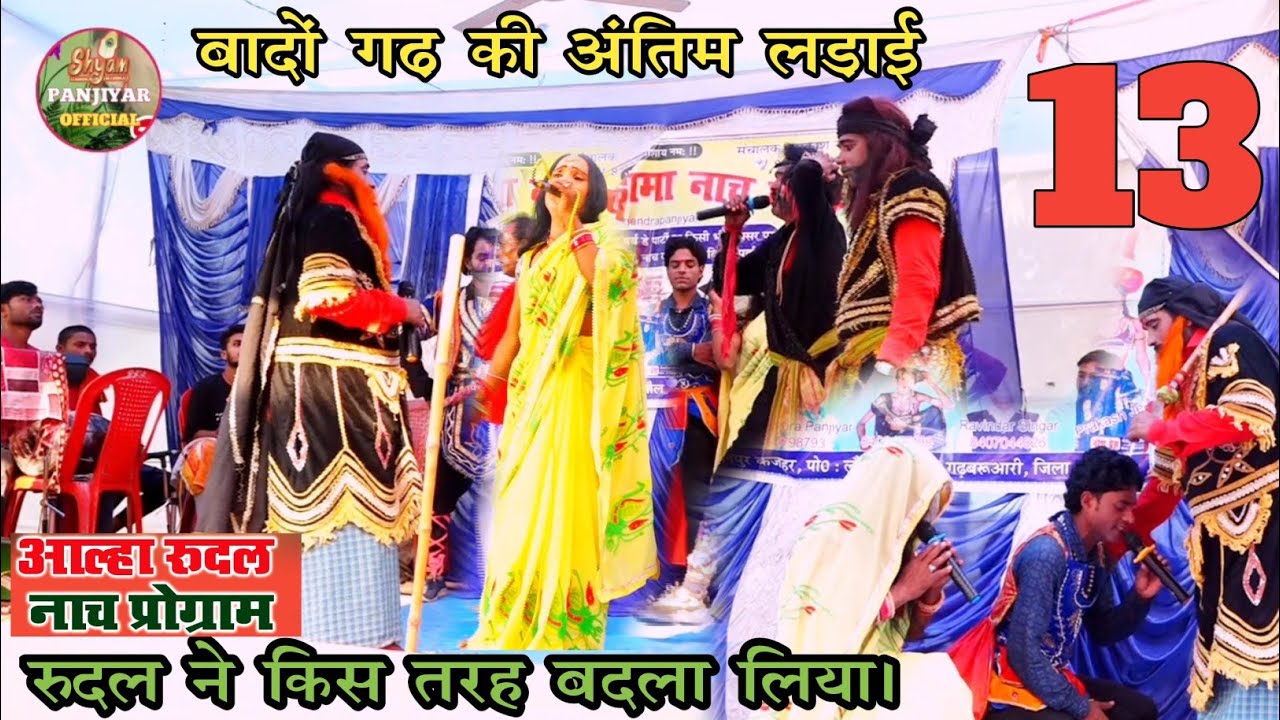 बांडोंगढ़ की अंतिम लड़ाई!! किस तरह रुदल ने अपनी अपमान का बदला लिया।और एक हाथ को कट दिया।