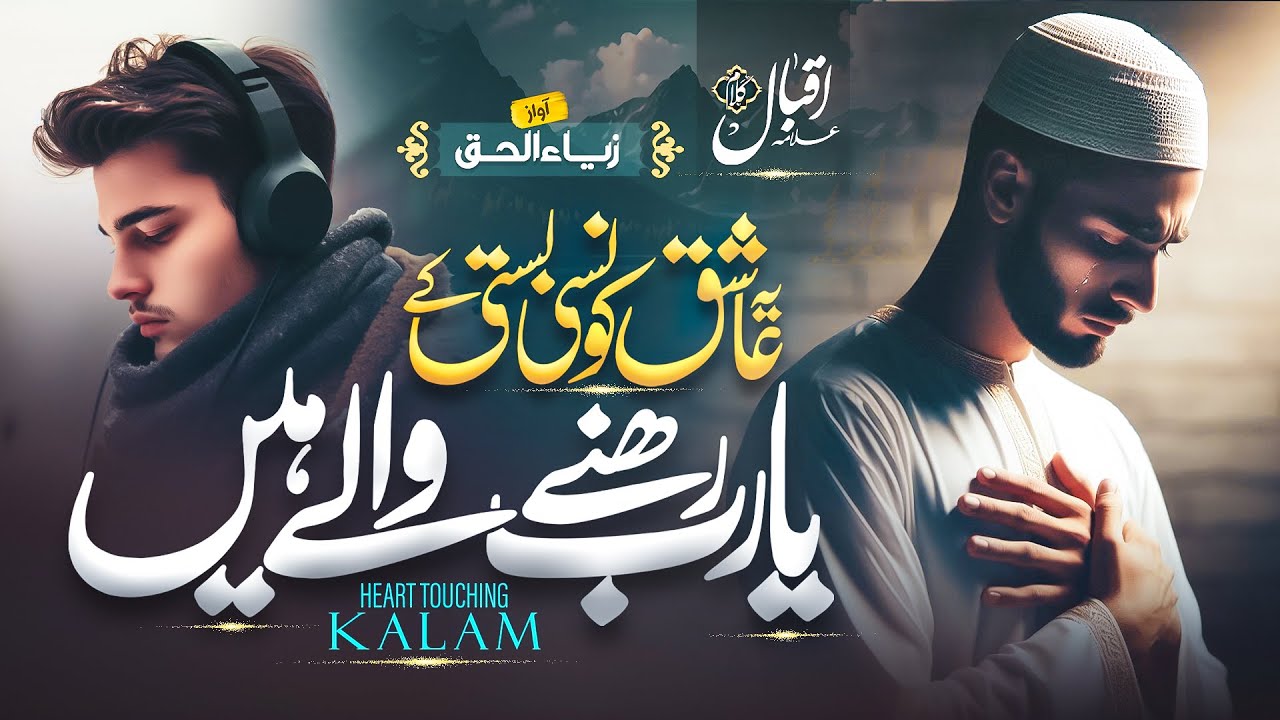 Heart Touching Emotional Nasheed 2025 | Ye Aasiq Konsi Basti k Ya Rab Rehne Wale Hain | Zia Ul Haq