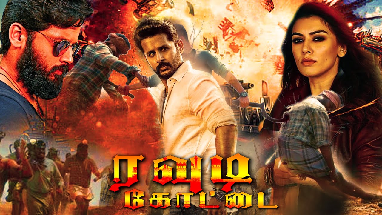Download Rowdy kottai - [Tamil] Dubbed Movie | South Indian Movies |HansikaMotwani Movies@Online Tamil Movies