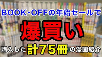 漫画購入品紹介 Youtube