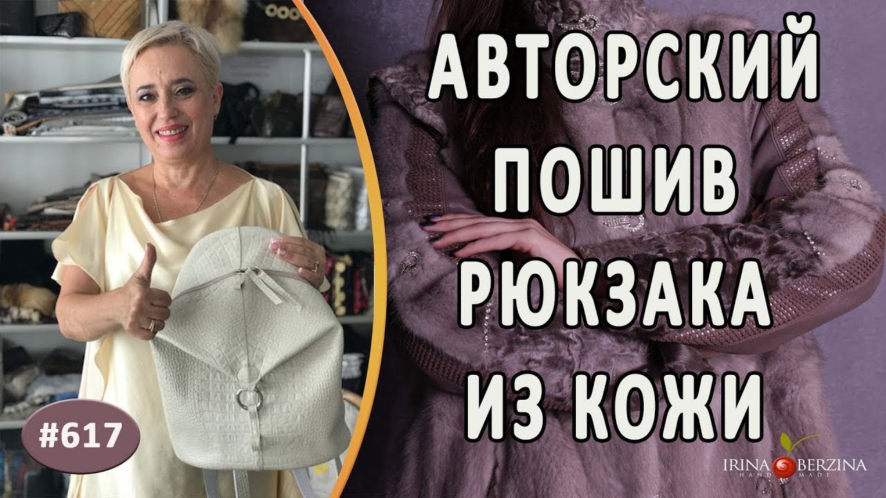 ПОШИВ АВТОРСКОГО КОЖАНОГО РЮКЗАКА "Данди-3" на заказ. Как заказать индивидуальный пошив рюкзака.