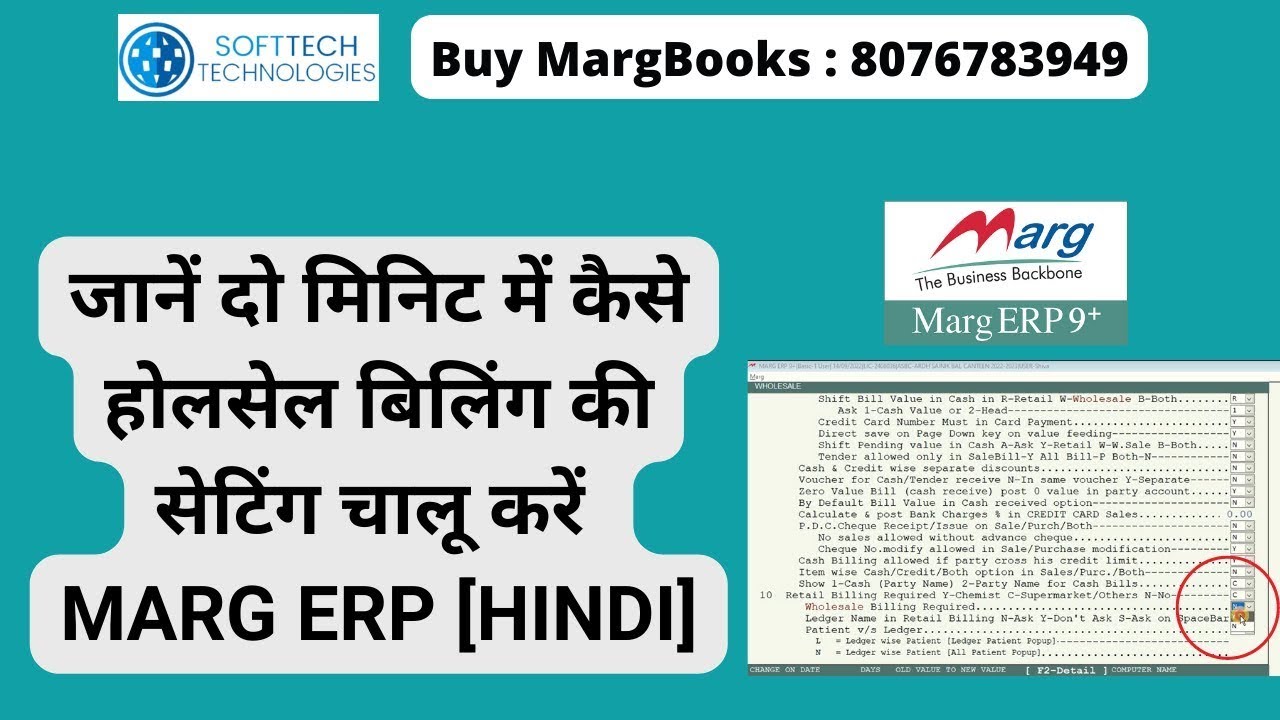 How to Enable Wholesale Billing Option in Marg Erp Software Step by Step [Hindi] Buy Marg 8076783949