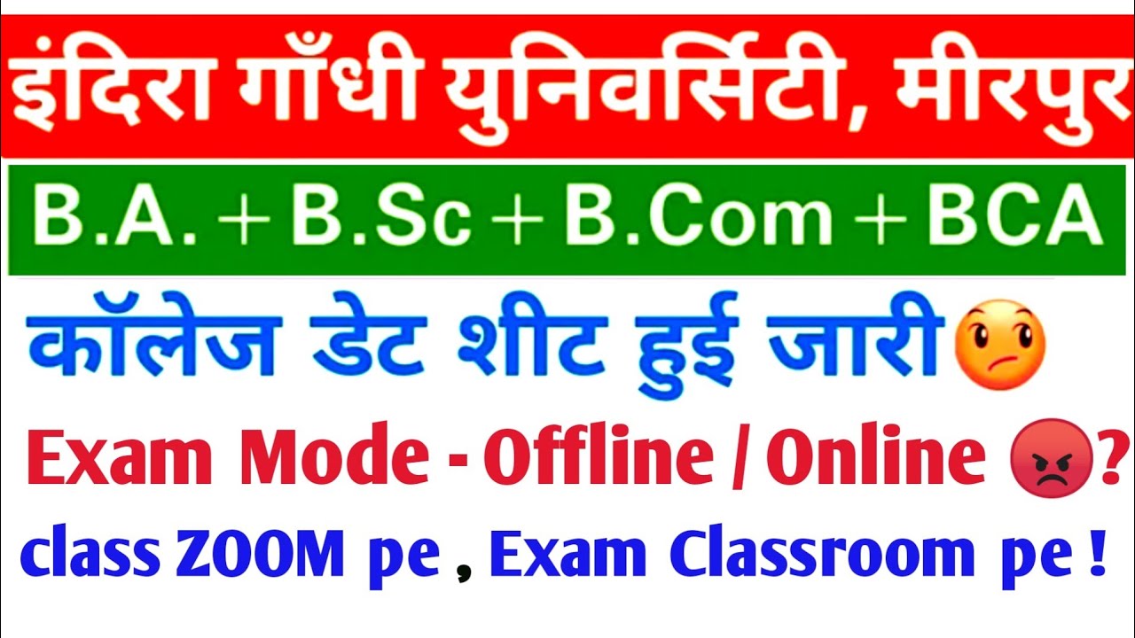 IGU University meerpur Rewari || Igu 2021 || IGU 2nd , 4th & 6th Semester Exam Datesheet 2021.