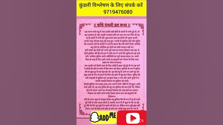 ऋषि पंचमी व्रत कथा/#youtubeshorts #viral #astrology #shortvideo #shorts #rishipanvhami #short #video
