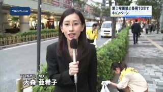 千代田区　路上喫煙禁止条例10年でキャンペーン