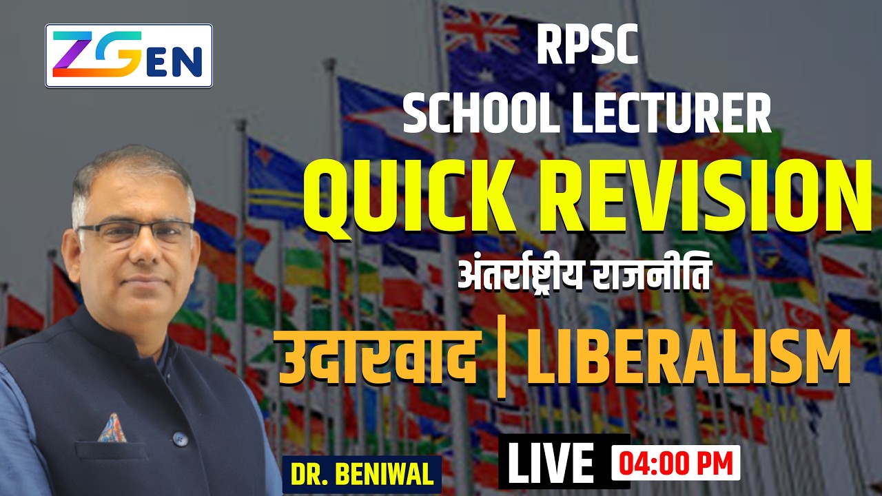 School Lec. Pol. Science | अंतर्राष्ट्रीय राजनीति उदारवाद |International Politics: Liberalism