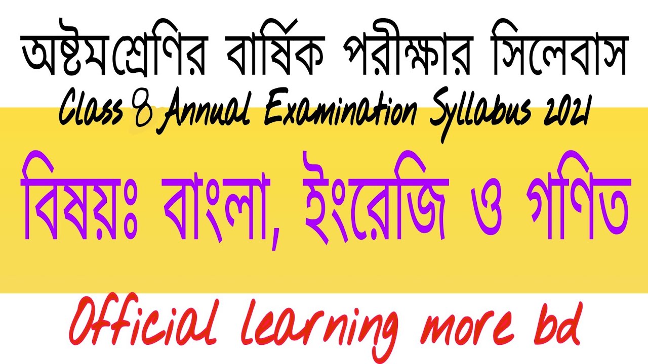 class-8-annual-exam-2021-syllabus-bangla-english-math-final